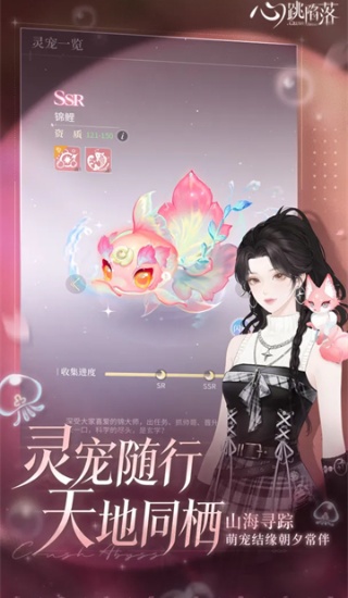 心跳陷落截图