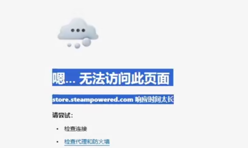 Steam官网打不开怎么解决-Steam官网打不开解决方法