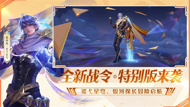 王者荣耀前瞻版截图