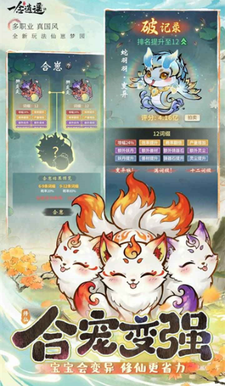 一念逍遥截图