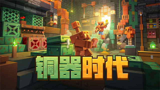 我的世界移动版截图