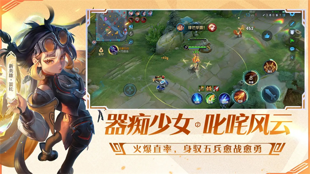 王者荣耀前瞻版截图