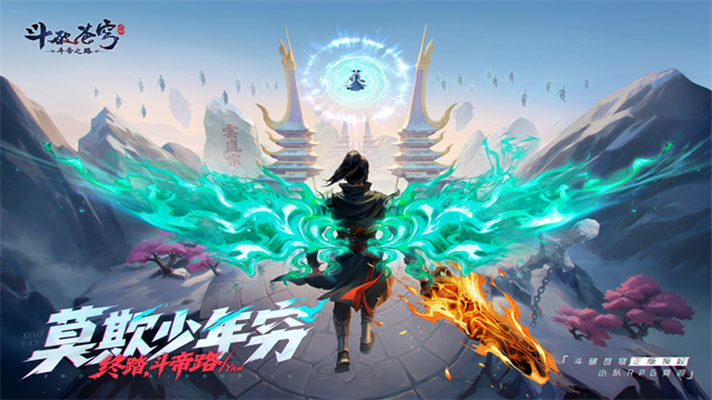 斗破苍穹：斗帝之路截图