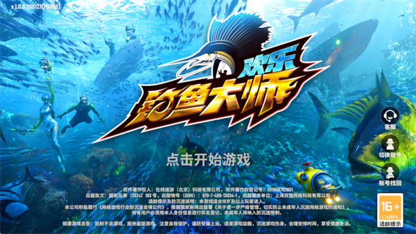 欢乐钓鱼大师