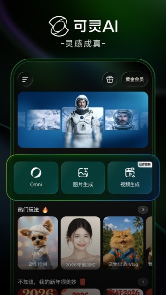 可灵AI截图