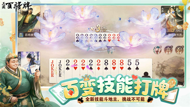 三国：百将牌截图