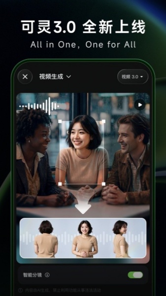 可灵AI截图