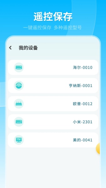 空调遥控器截图