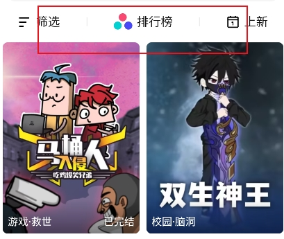 火龙漫剧