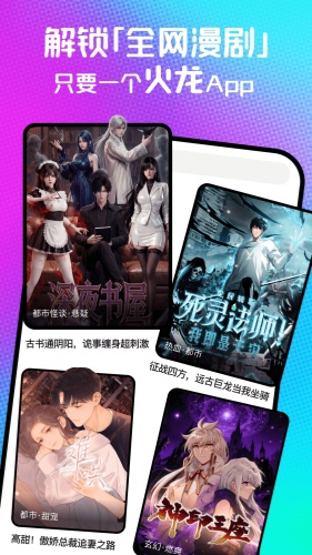 火龙漫剧截图