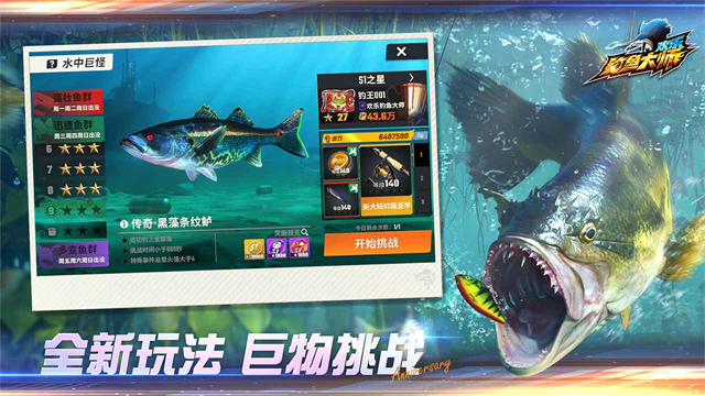 欢乐钓鱼大师截图