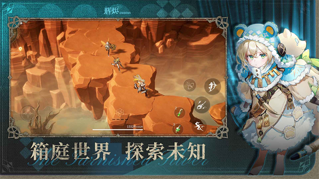 辉烬截图