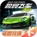 极品飞车：集结