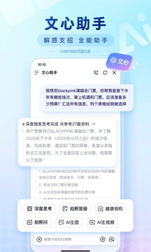 百度app截图