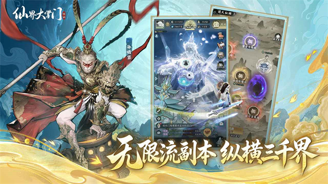 仙界大掌门截图