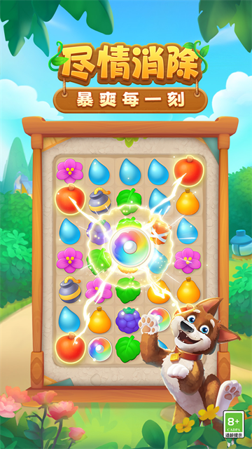 梦幻花园截图