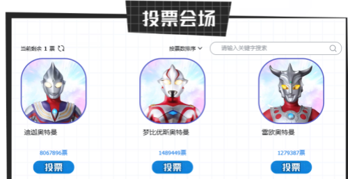 奥特曼投票入口在哪-奥特曼投票入口分享