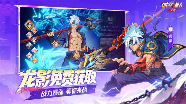 时空猎人・觉醒截图