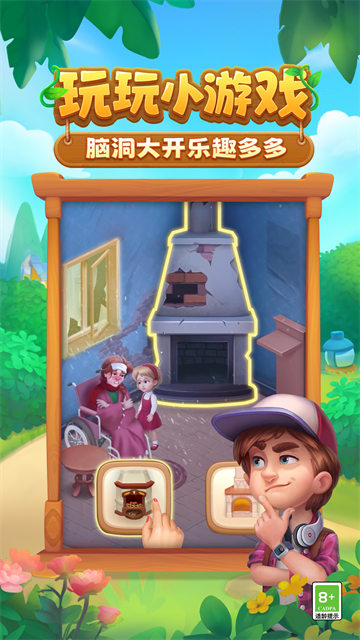 梦幻花园截图