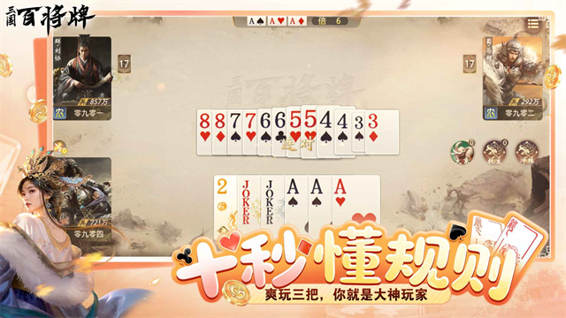 三国：百将牌截图