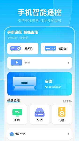 空调遥控器截图