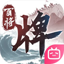 三国：百将牌