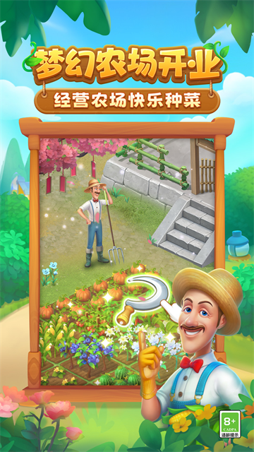 梦幻花园截图