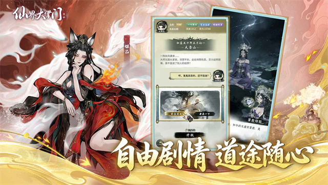 仙界大掌门截图