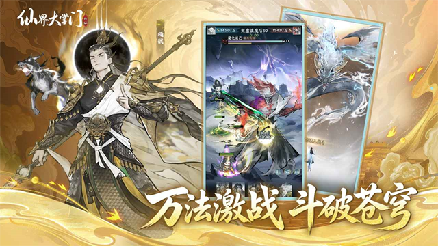 仙界大掌门截图