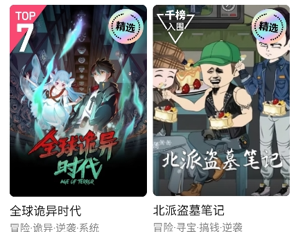 火龙漫剧