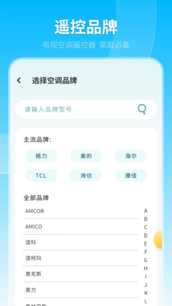 空调遥控器截图