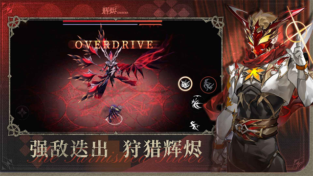 辉烬截图