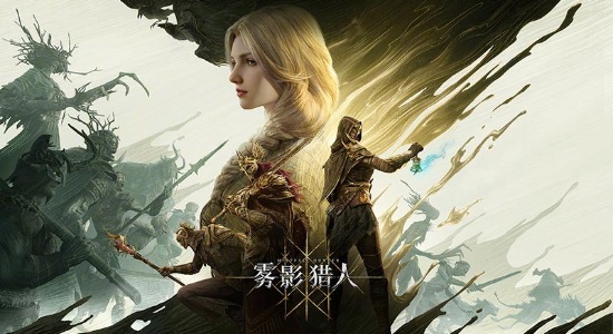 雾影猎人截图