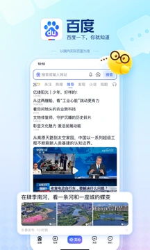 百度app截图