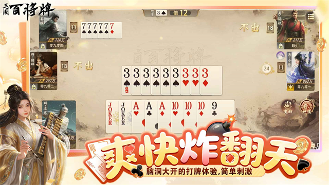 三国：百将牌截图