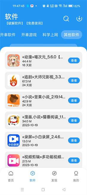 猪猪软件库截图