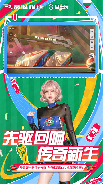 巅峰极速截图