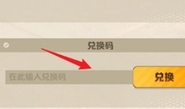 向僵尸开炮兑换码-向僵尸开炮兑换码长期有效汇总