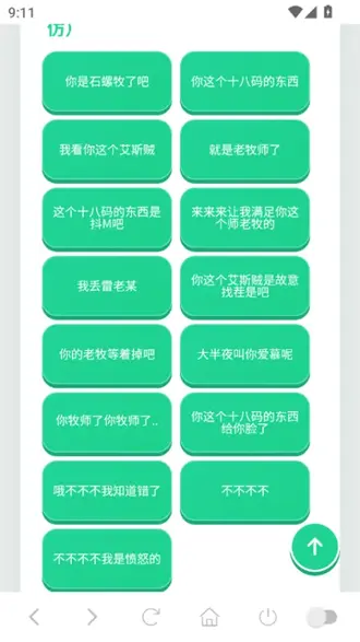 老牧师语音盒截图