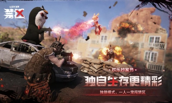 七日世界截图