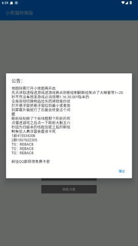 小熊猫辅助器截图