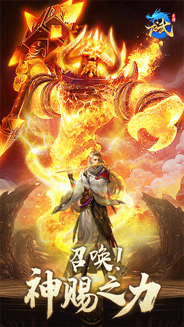 龙武截图
