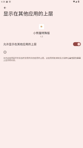 小熊猫辅助器截图
