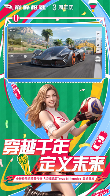 巅峰极速截图