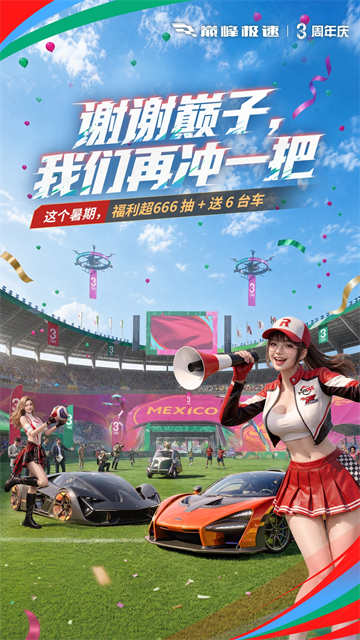 巅峰极速截图