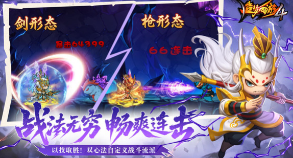 造梦西游4