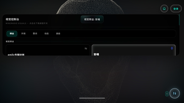 Mineradio截图