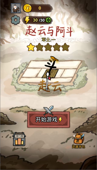 赵云与阿斗截图