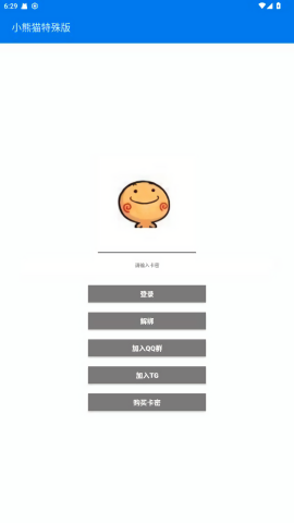 小熊猫辅助器截图