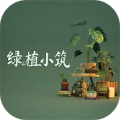 绿植小筑Logo图标